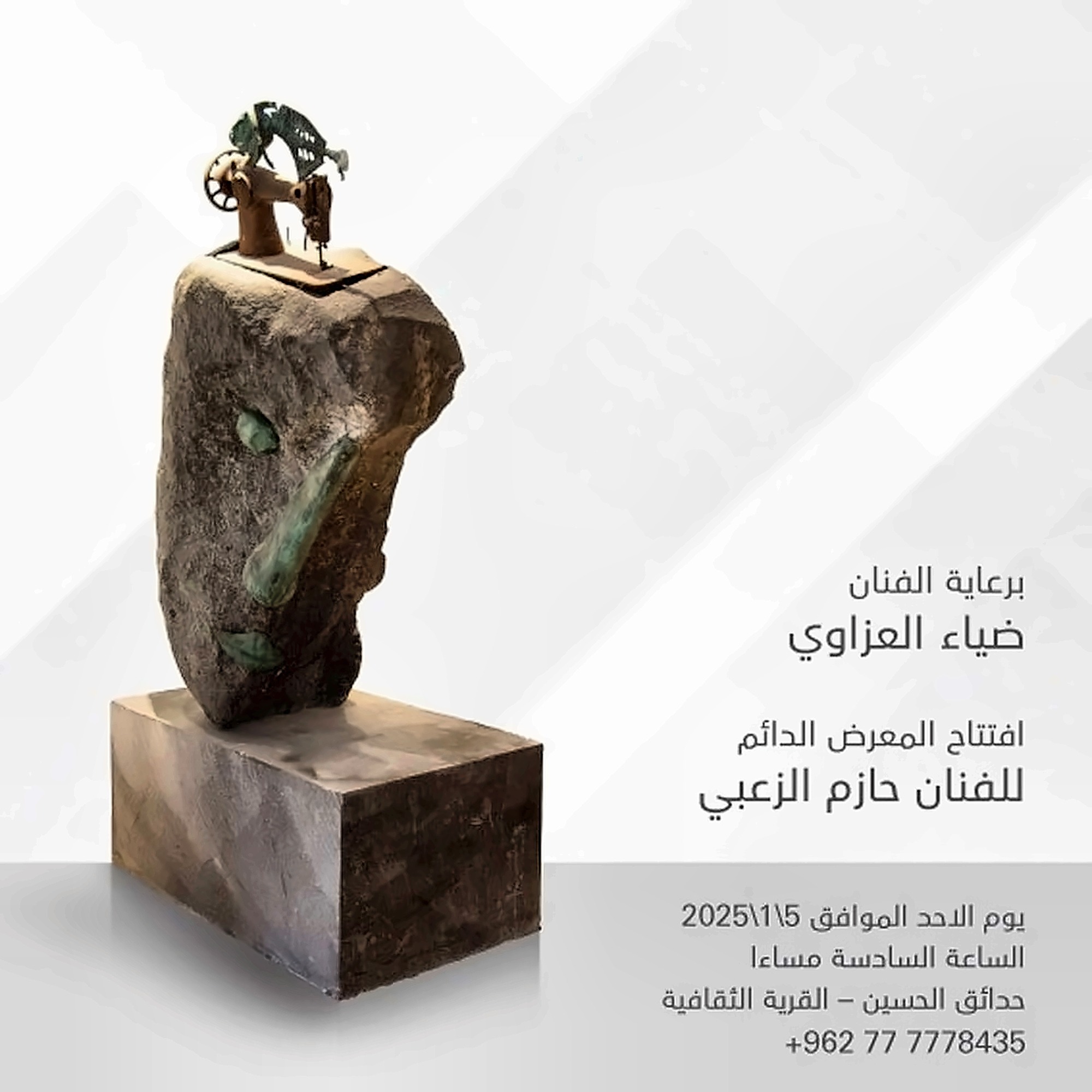 Invitation to the 2025 opening of Hazem Al-Zubi’s permanent hall.